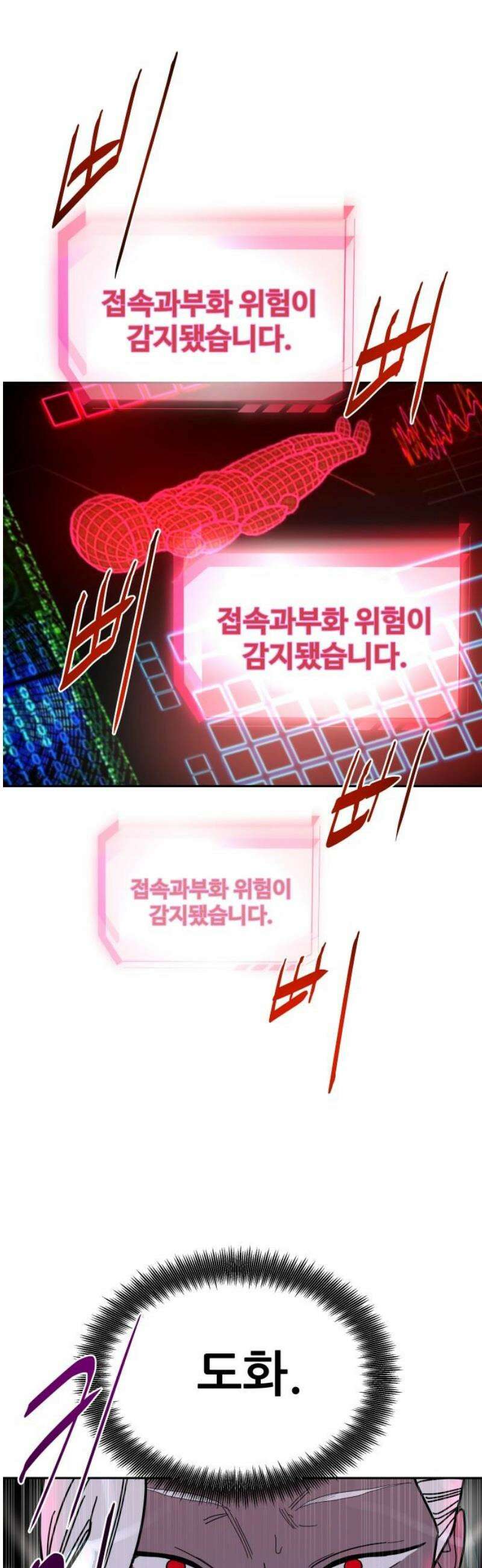 기생몽 70화 20
