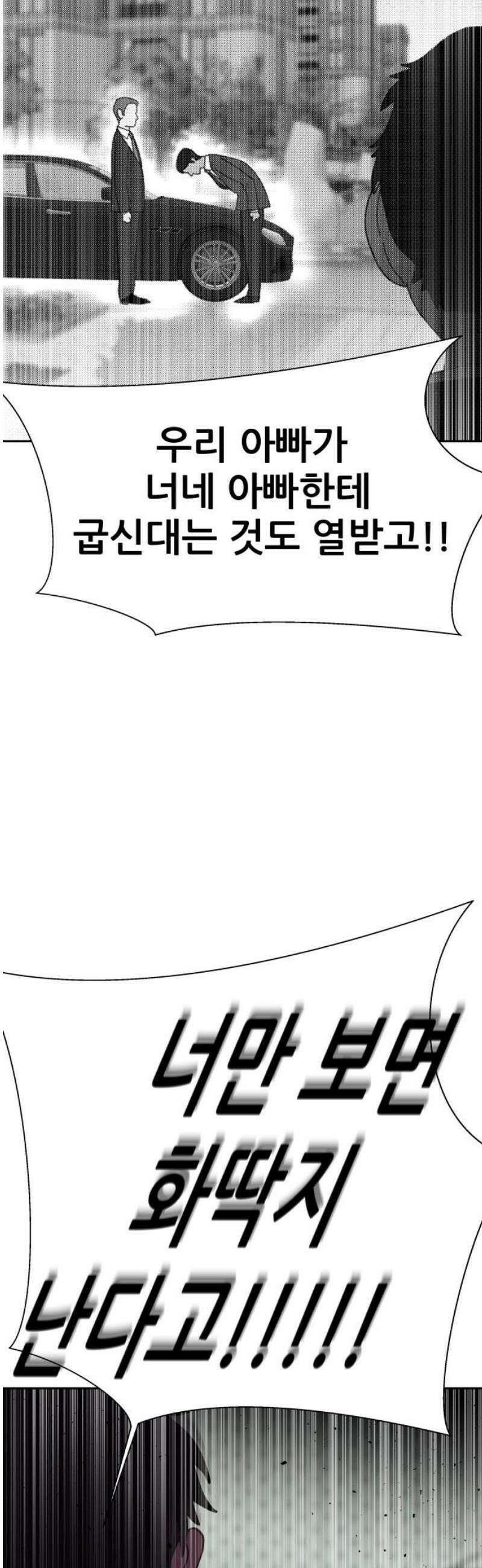 기생몽 70화 36