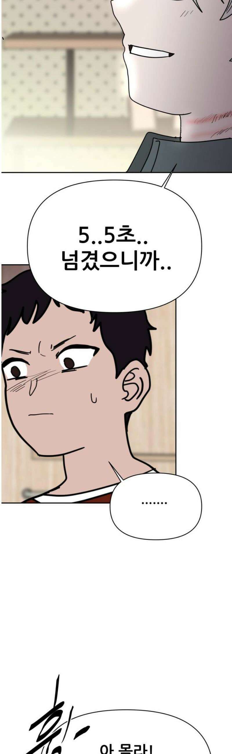 기생몽 70화 40