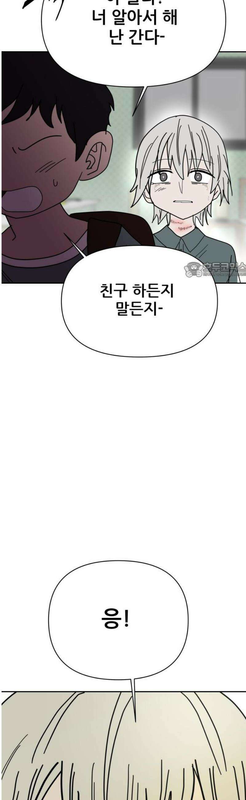기생몽 70화 41
