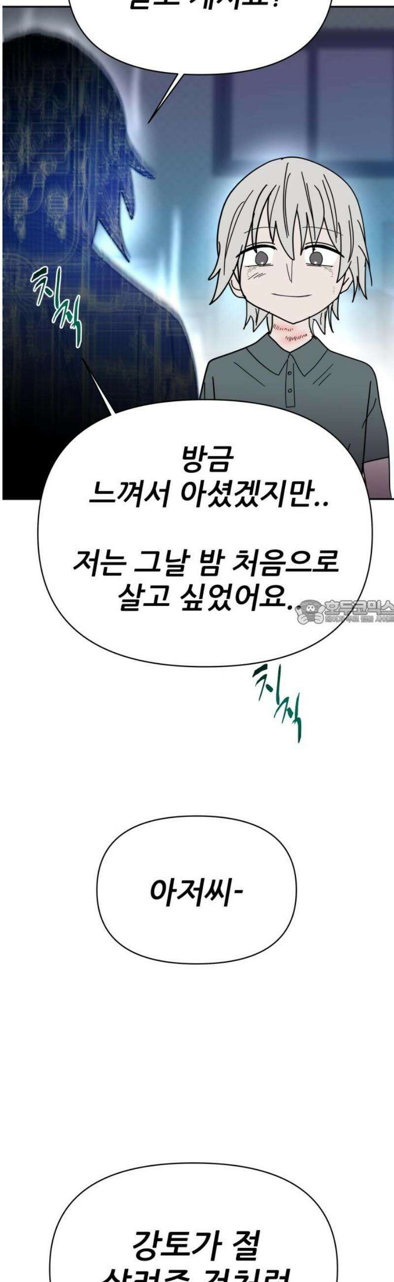 기생몽 70화 43