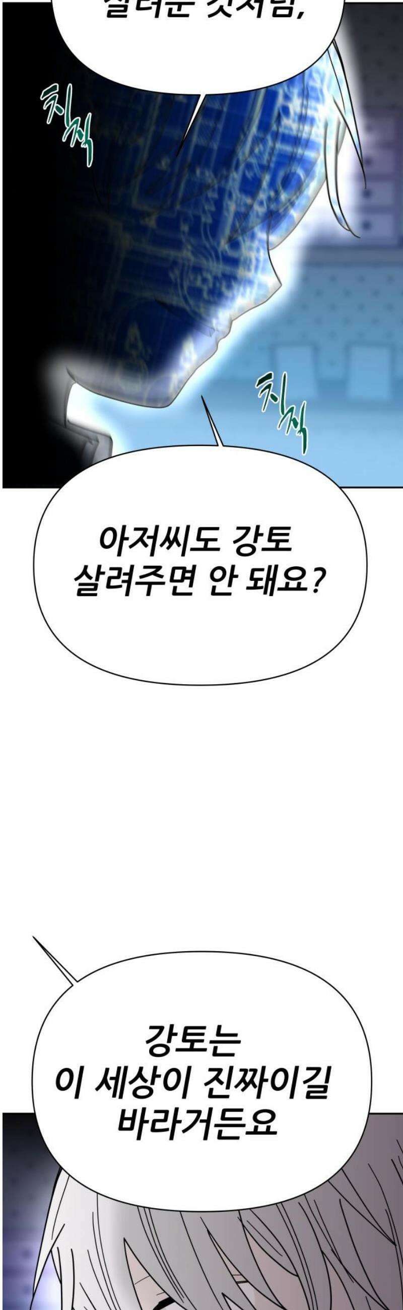 기생몽 70화 44