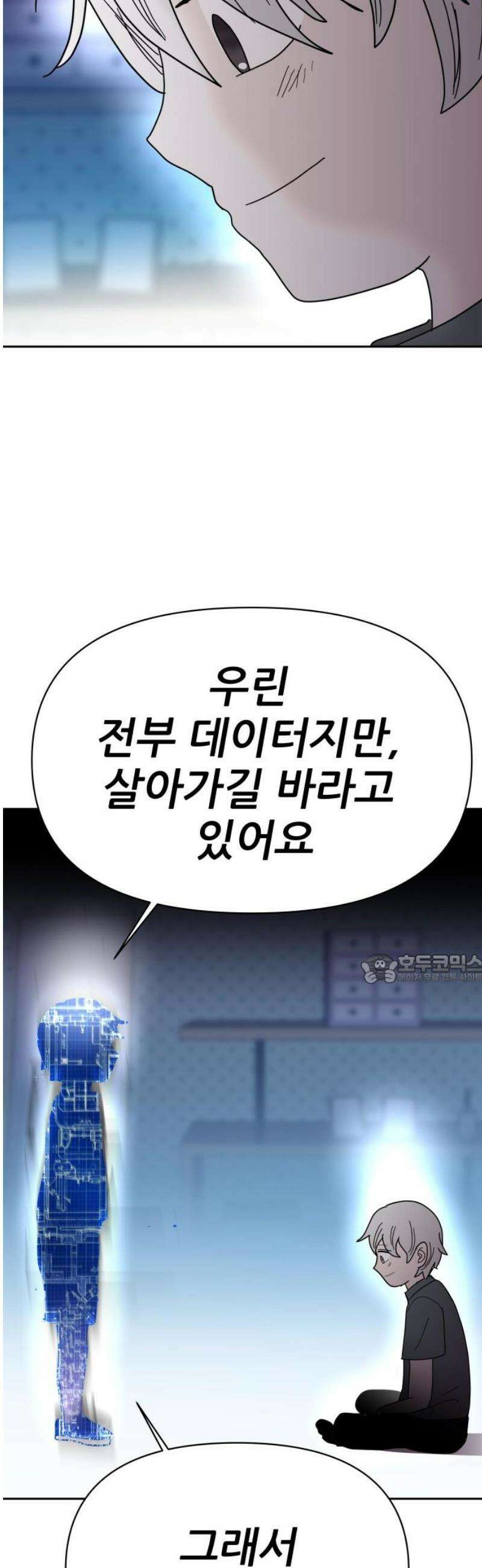 기생몽 70화 45