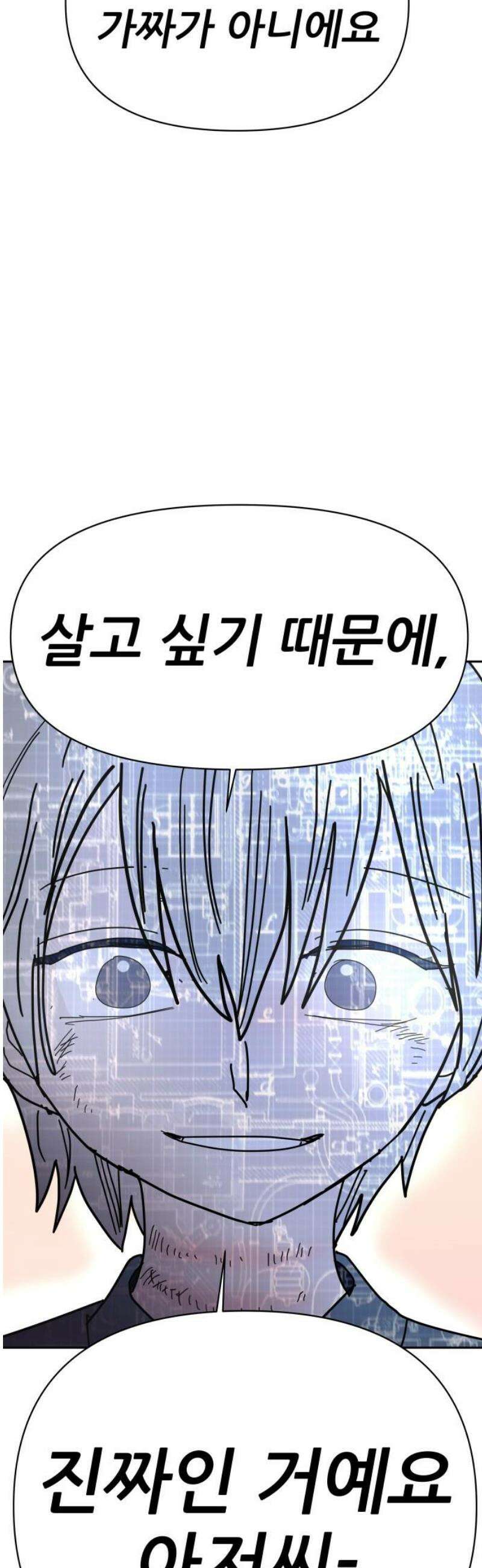 기생몽 70화 46