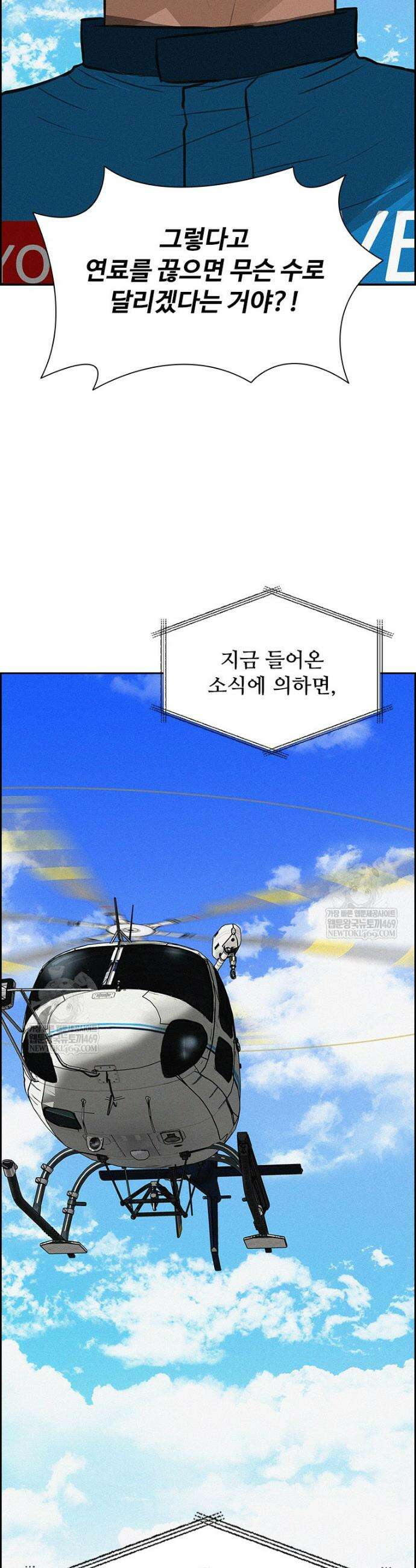 로드 오브 머니 266화 5