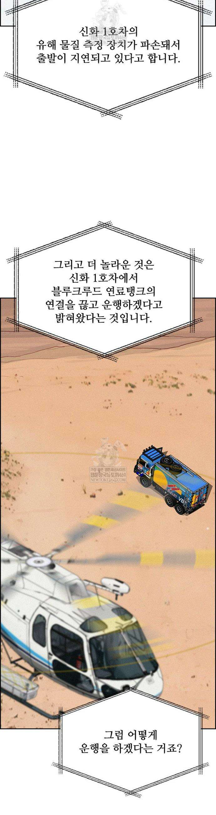 로드 오브 머니 266화 6