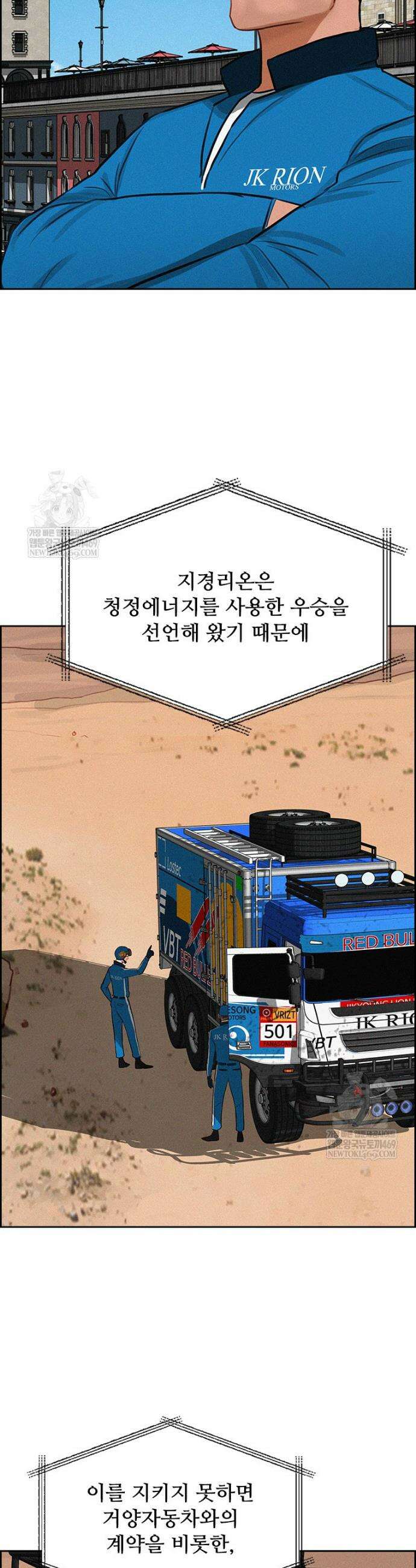 로드 오브 머니 266화 8