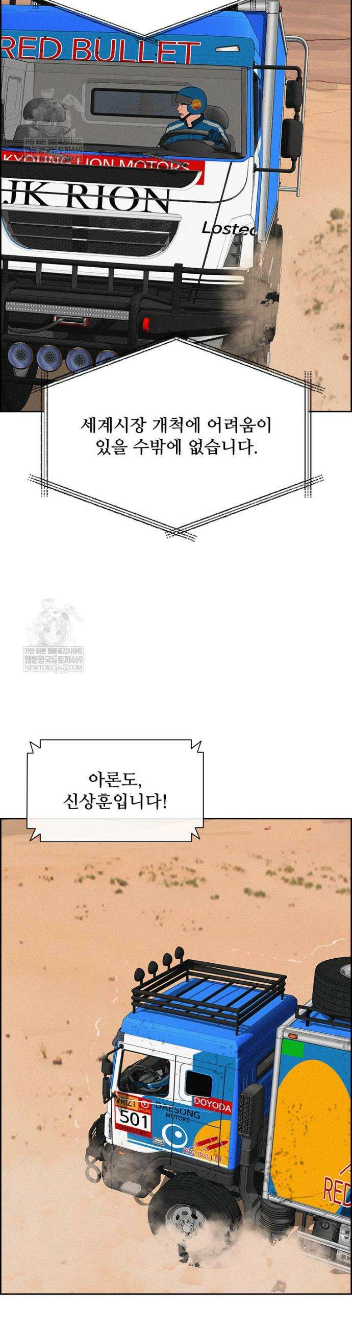 로드 오브 머니 266화 9