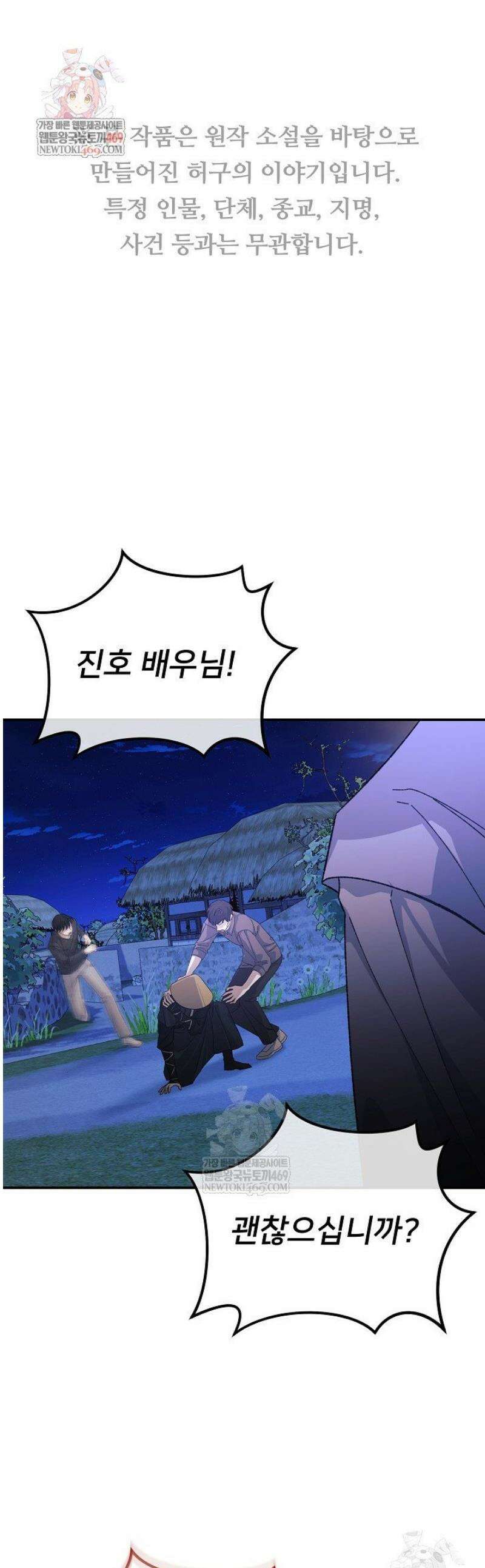 게임 폐인의 리셋 라이프 47화 1