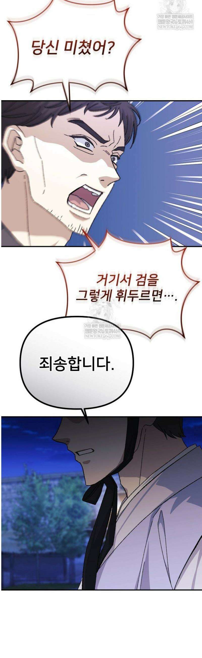 게임 폐인의 리셋 라이프 47화 2