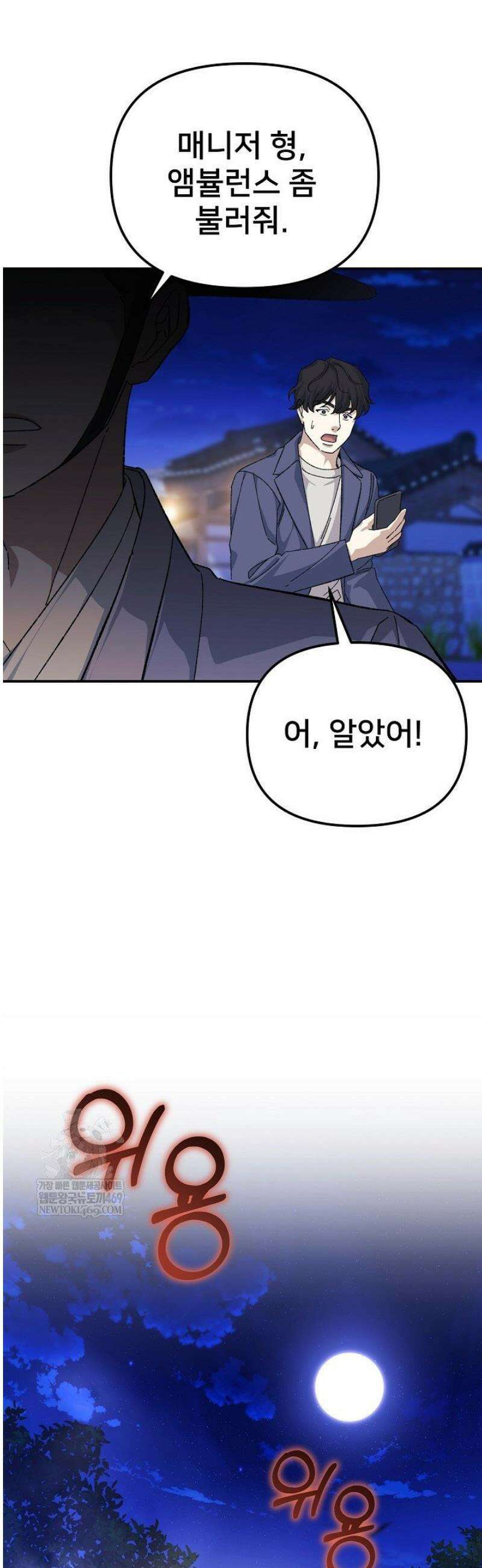게임 폐인의 리셋 라이프 47화 4