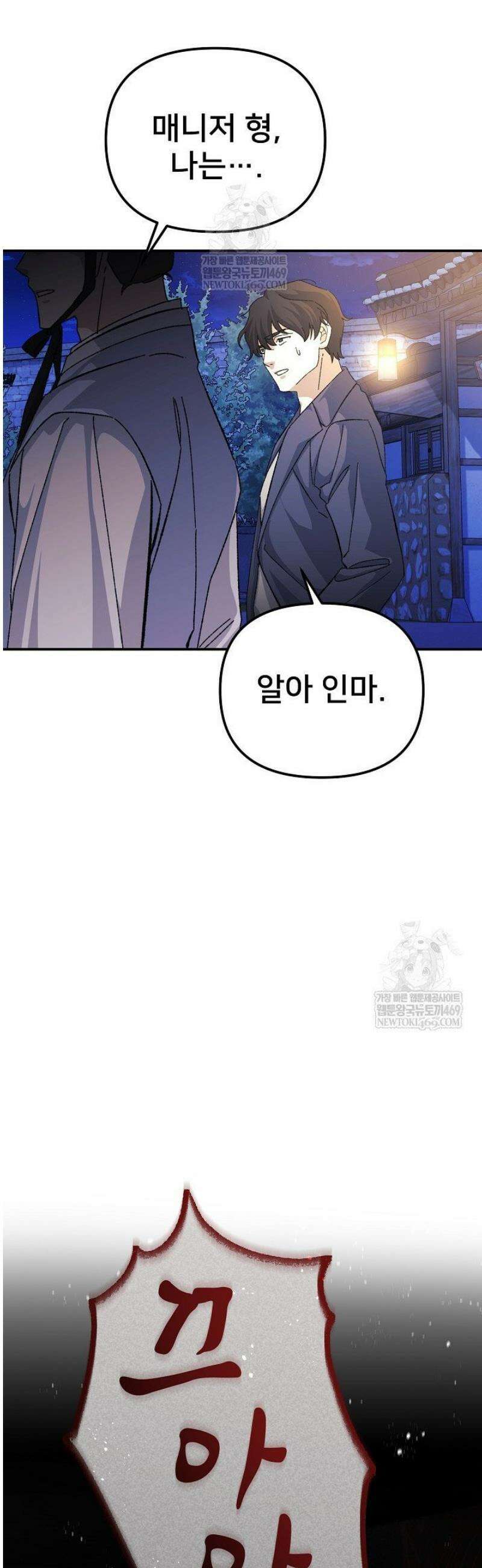 게임 폐인의 리셋 라이프 47화 6