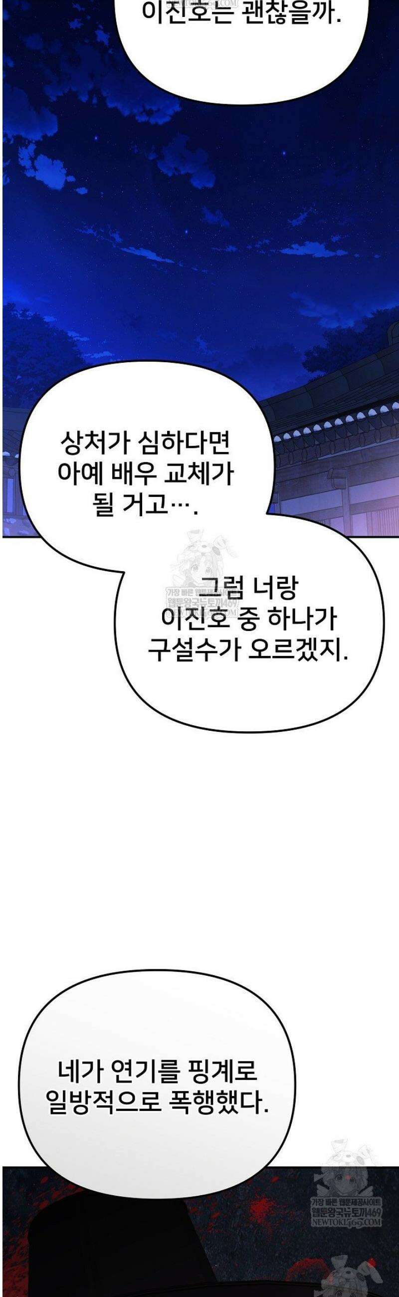 게임 폐인의 리셋 라이프 47화 9