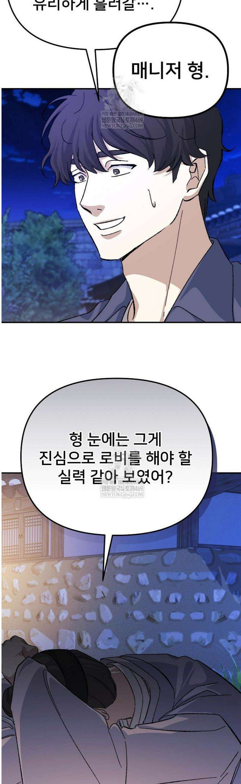 게임 폐인의 리셋 라이프 47화 11