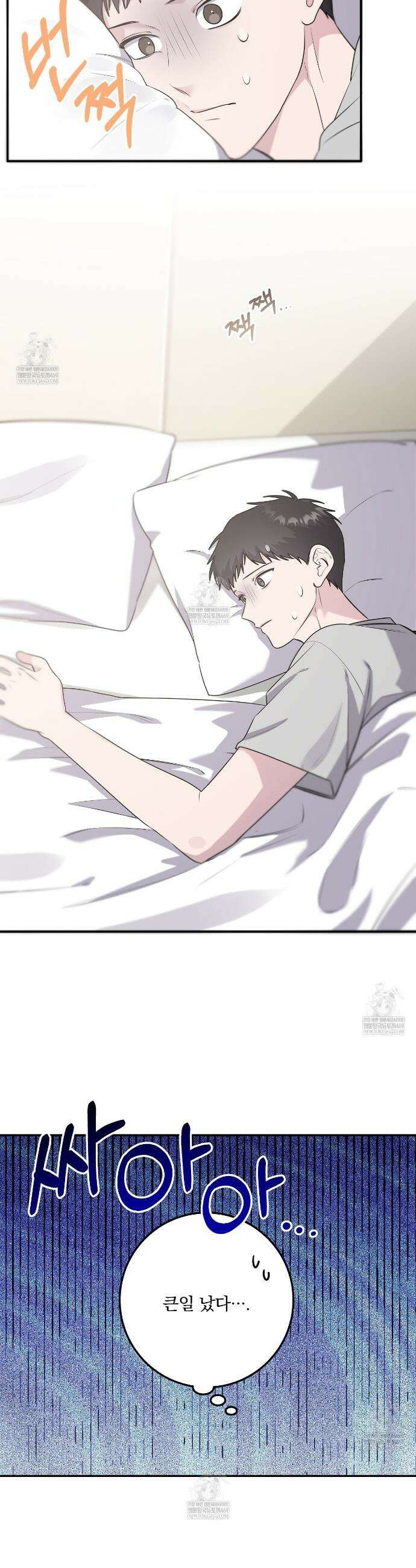 입술 외전 19화 2