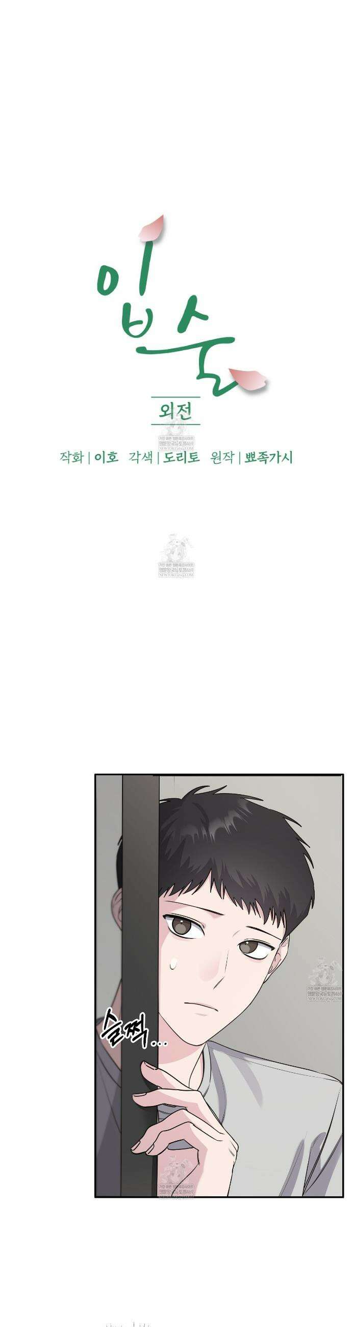 입술 외전 19화 3