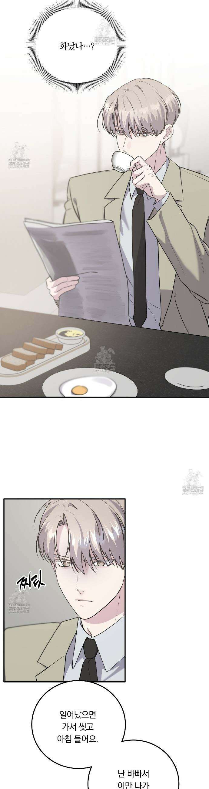 입술 외전 19화 4