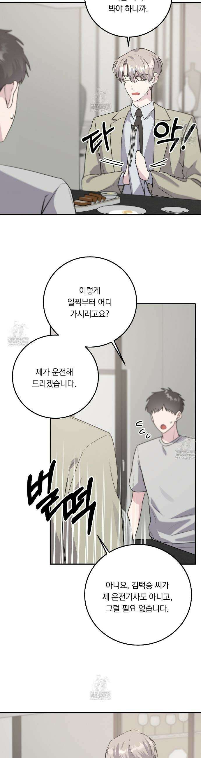 입술 외전 19화 5
