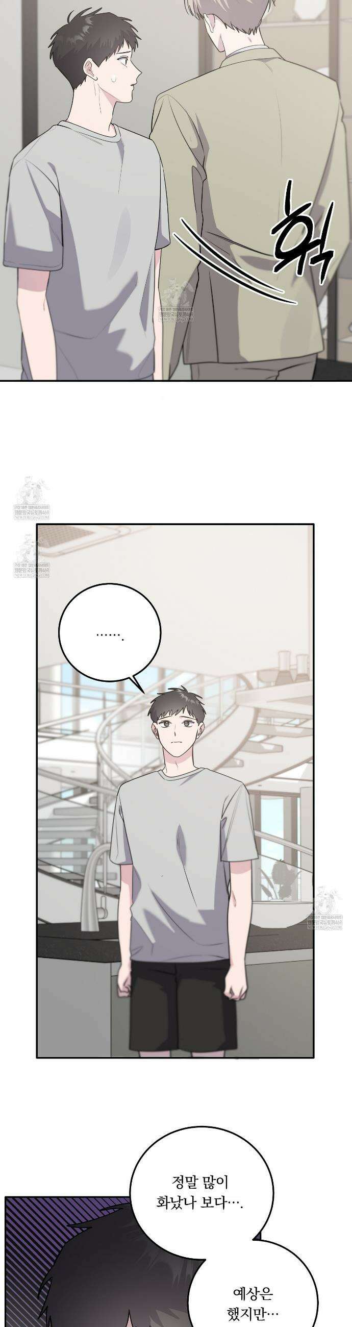 입술 외전 19화 6