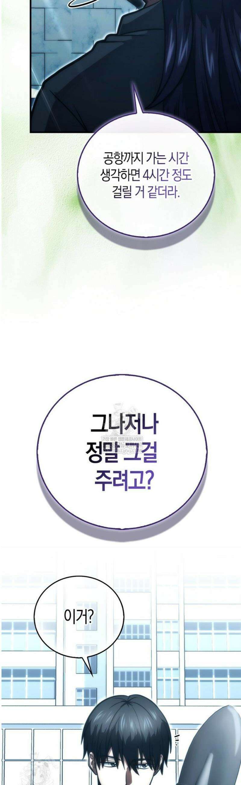 재능만렙 플레이어 105화 4