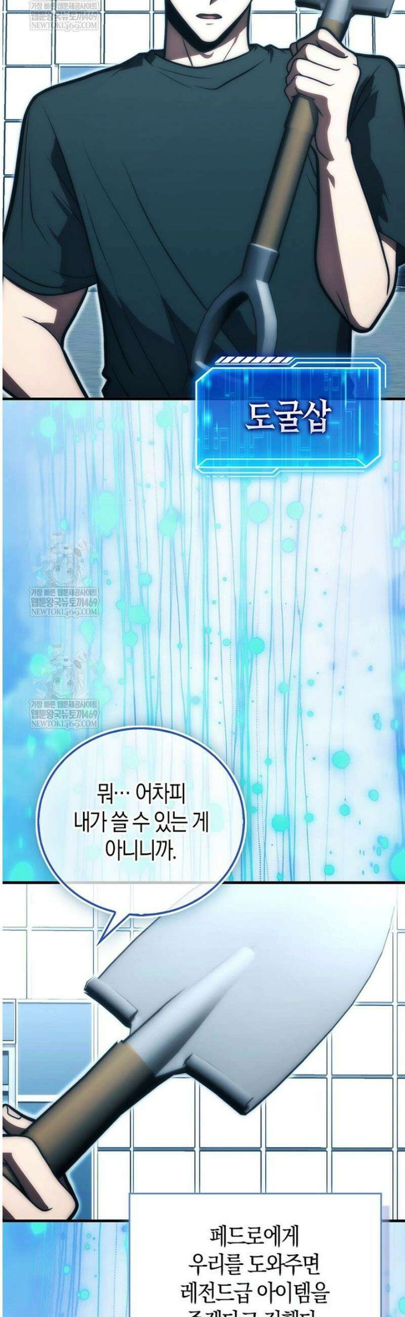 재능만렙 플레이어 105화 5
