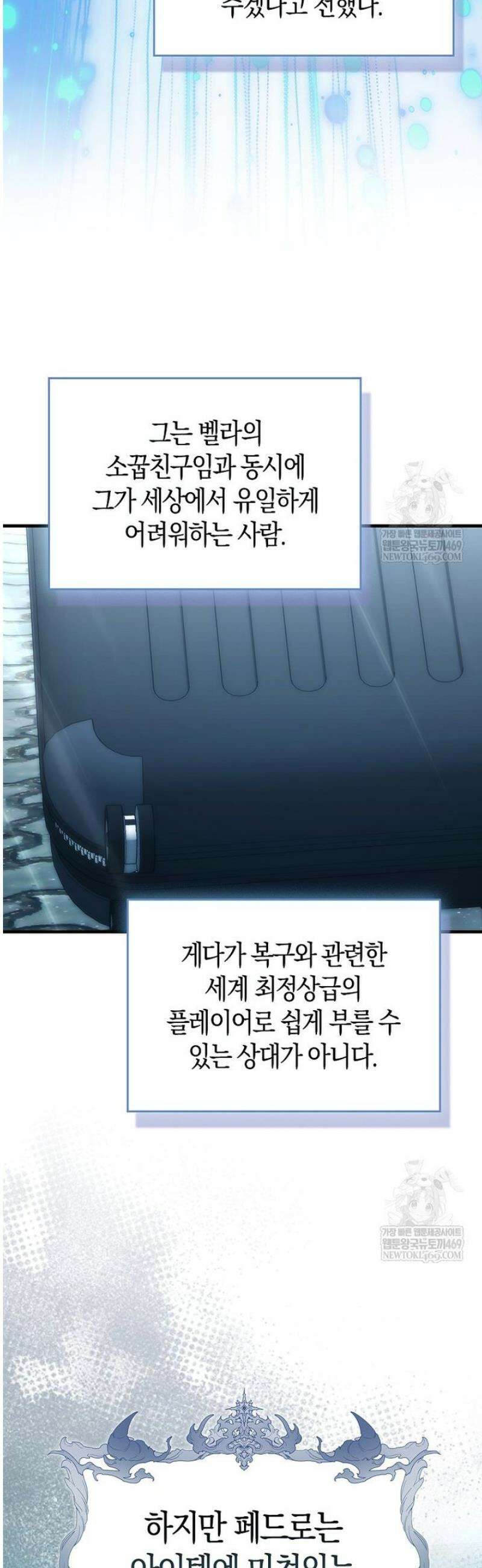 재능만렙 플레이어 105화 6