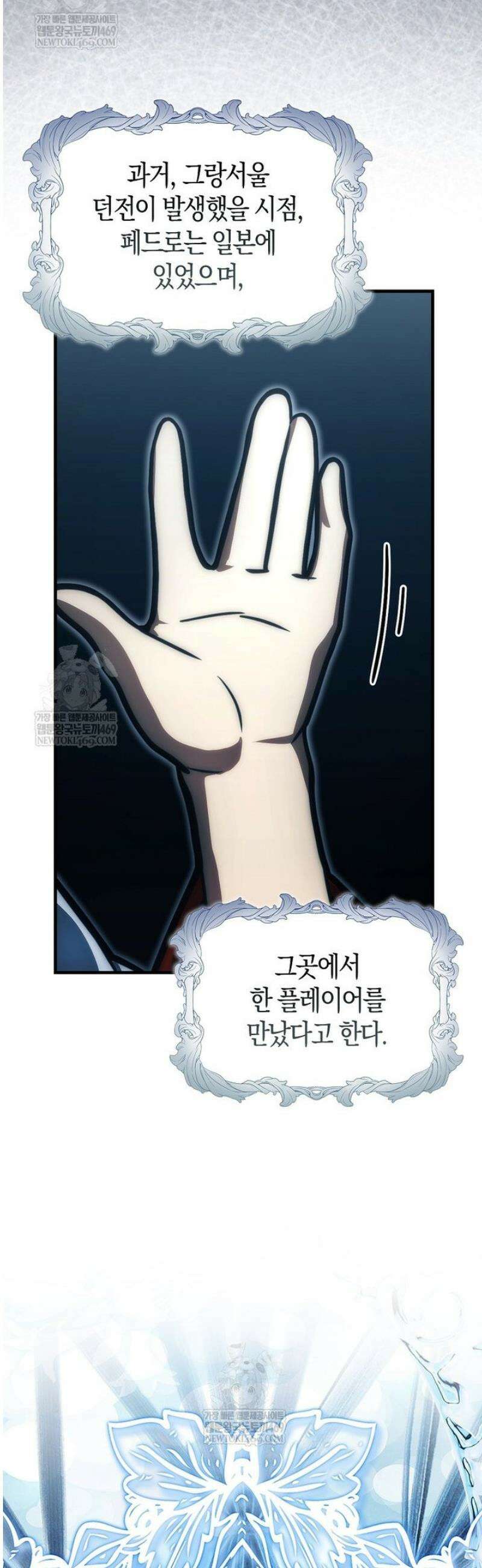 재능만렙 플레이어 105화 9