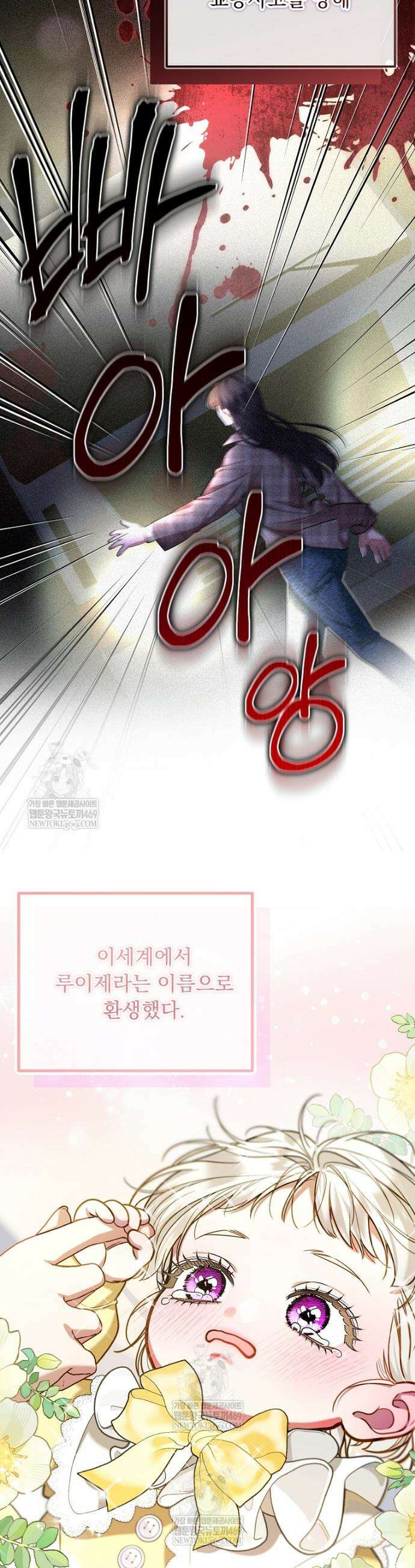 남편이 빙의한 주인공이다 프롤로그 2