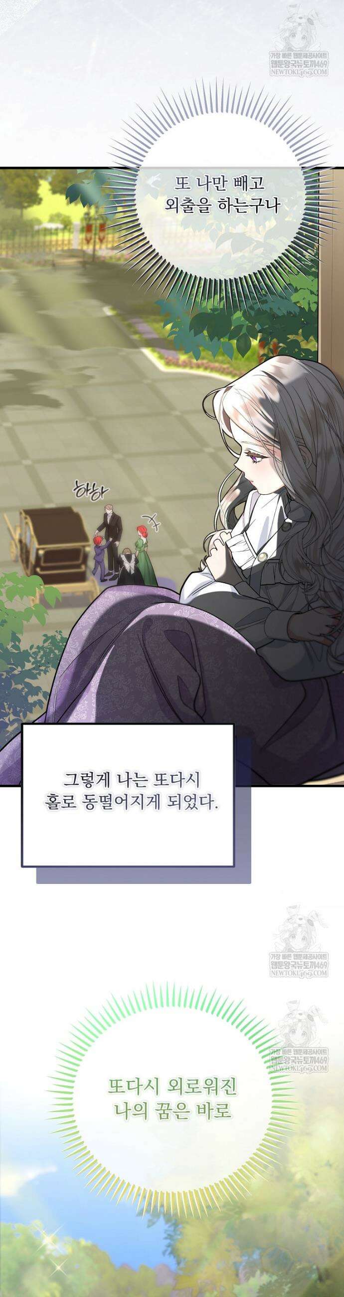 남편이 빙의한 주인공이다 프롤로그 6