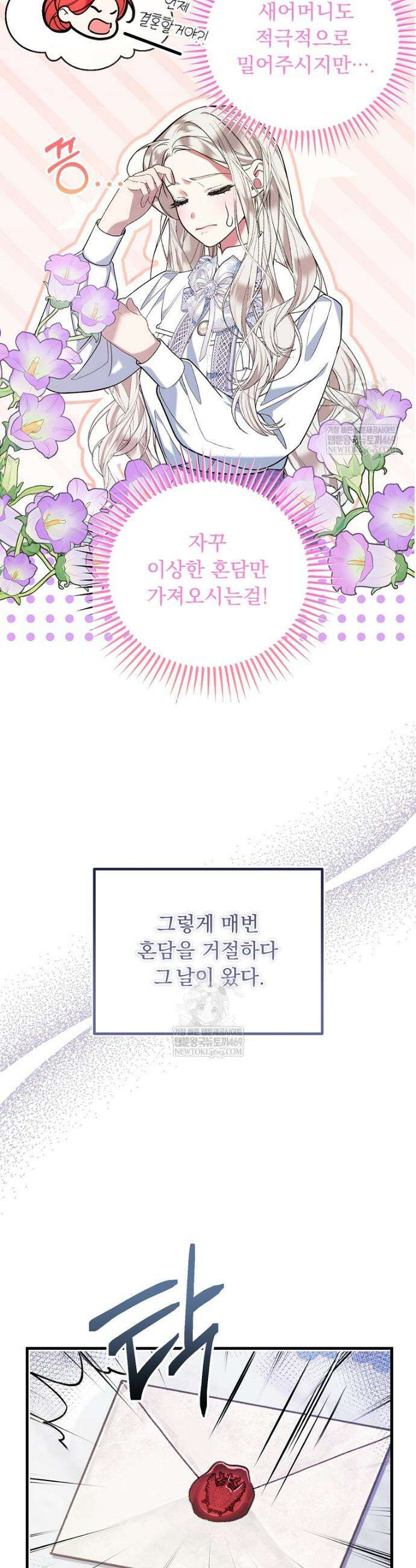 남편이 빙의한 주인공이다 프롤로그 8