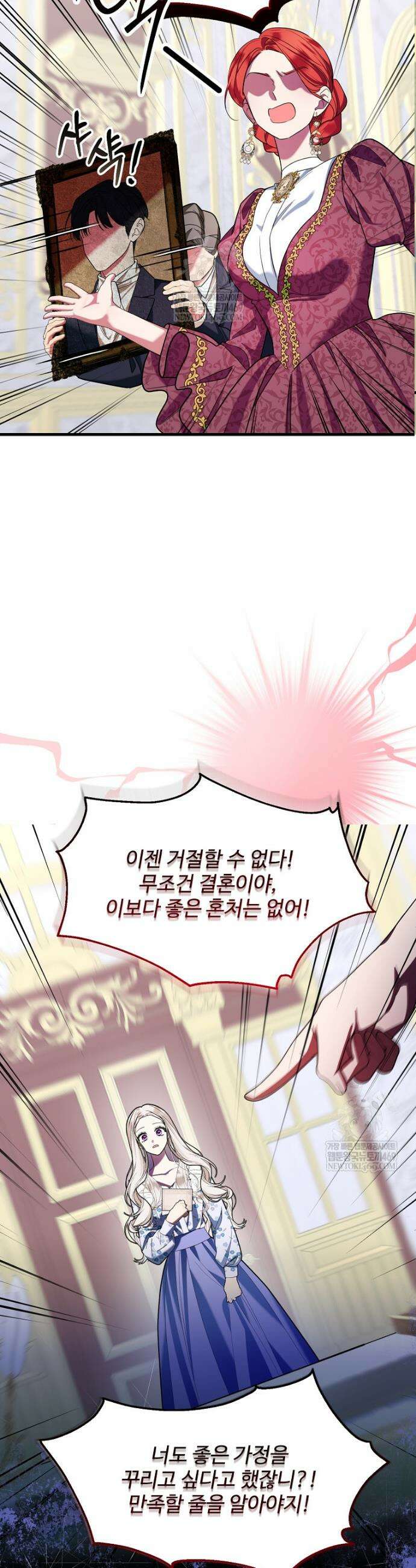남편이 빙의한 주인공이다 프롤로그 11