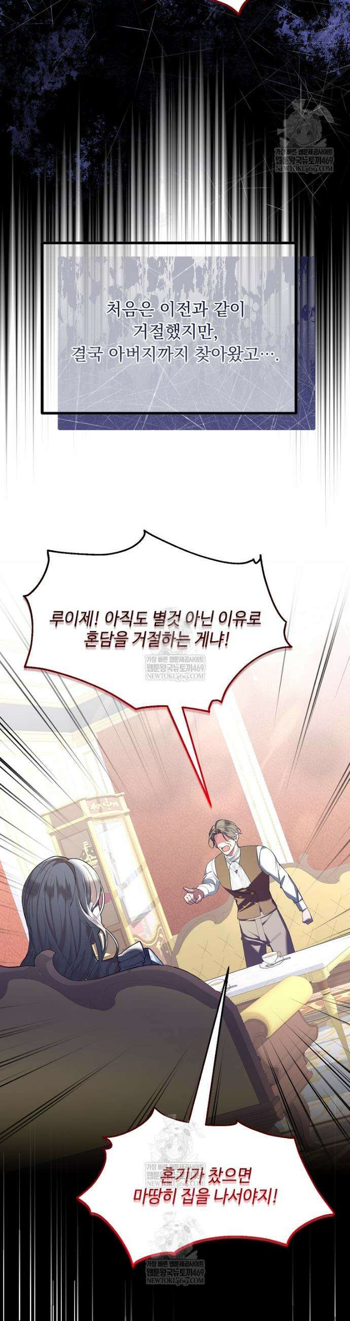 남편이 빙의한 주인공이다 프롤로그 12