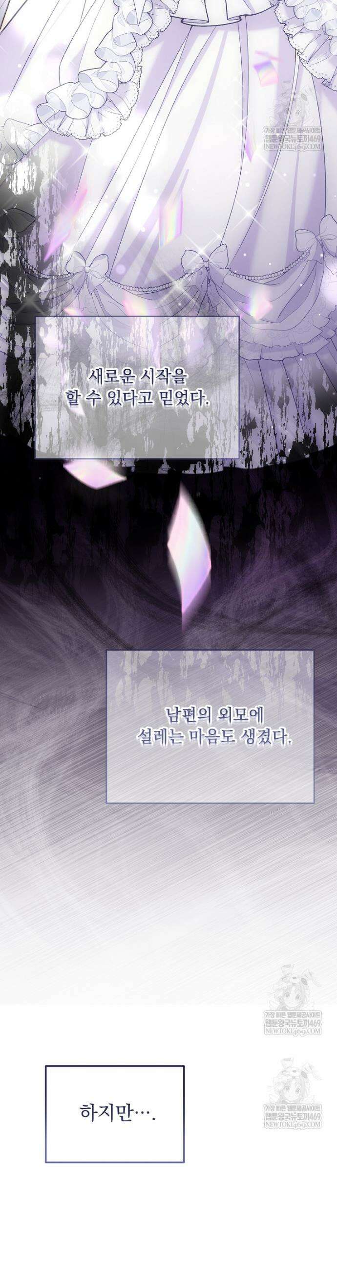 남편이 빙의한 주인공이다 프롤로그 19