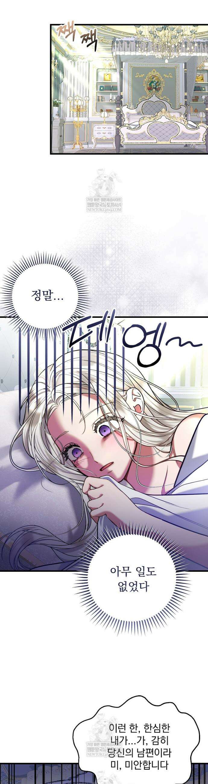 남편이 빙의한 주인공이다 프롤로그 20