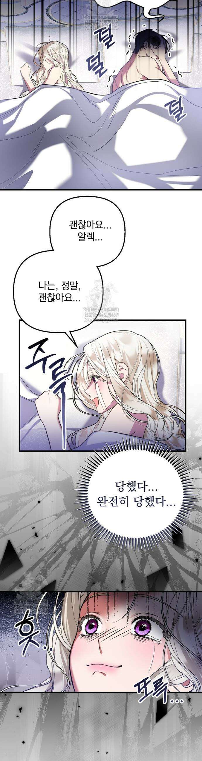 남편이 빙의한 주인공이다 프롤로그 21