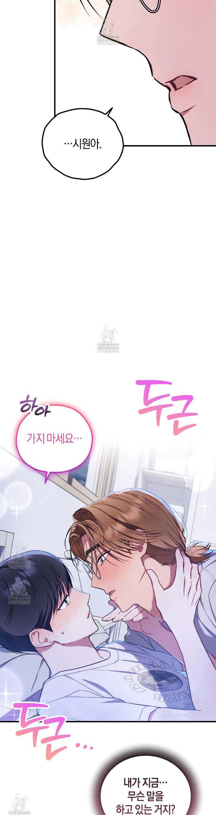 러브 온 셔터 3화 6