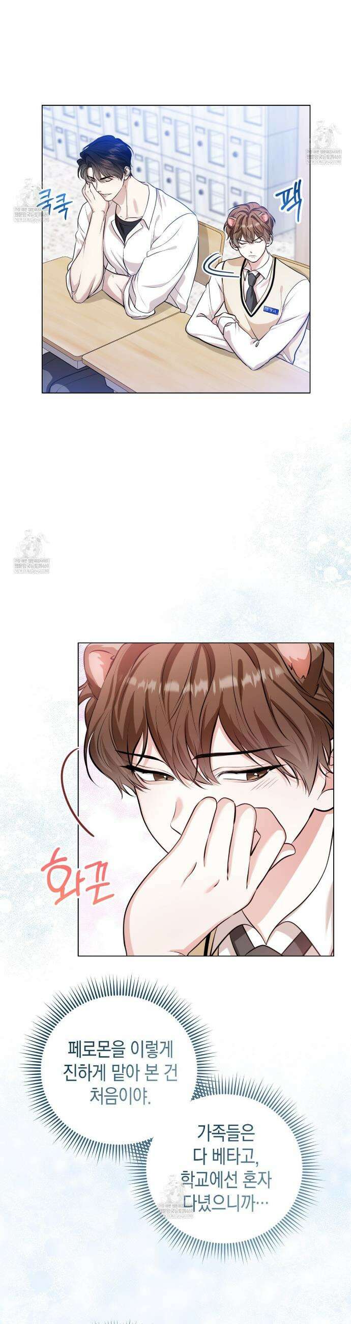 맹수주의보 6화 3