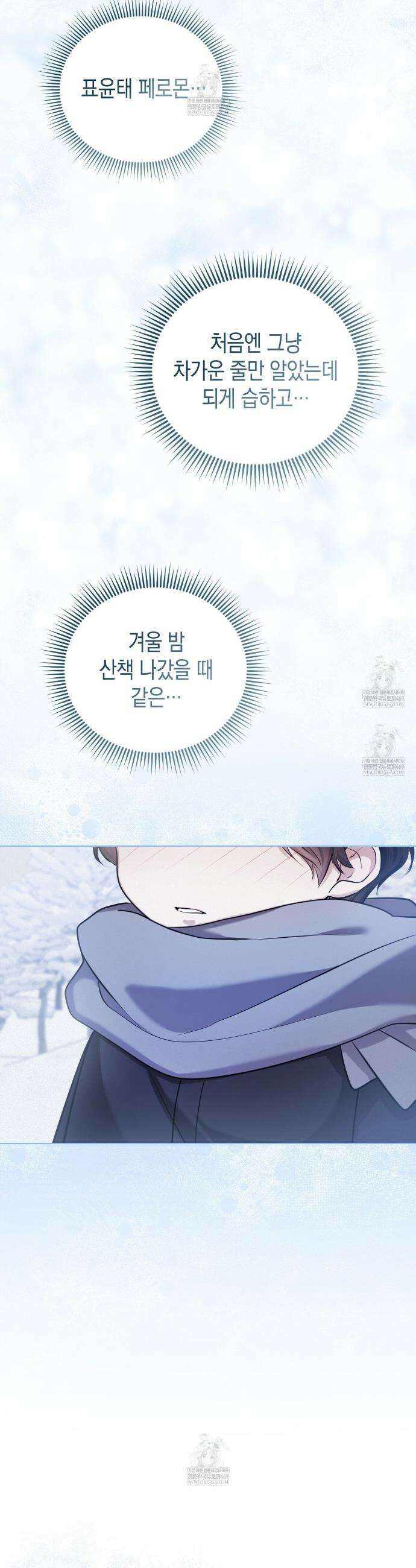 맹수주의보 6화 4