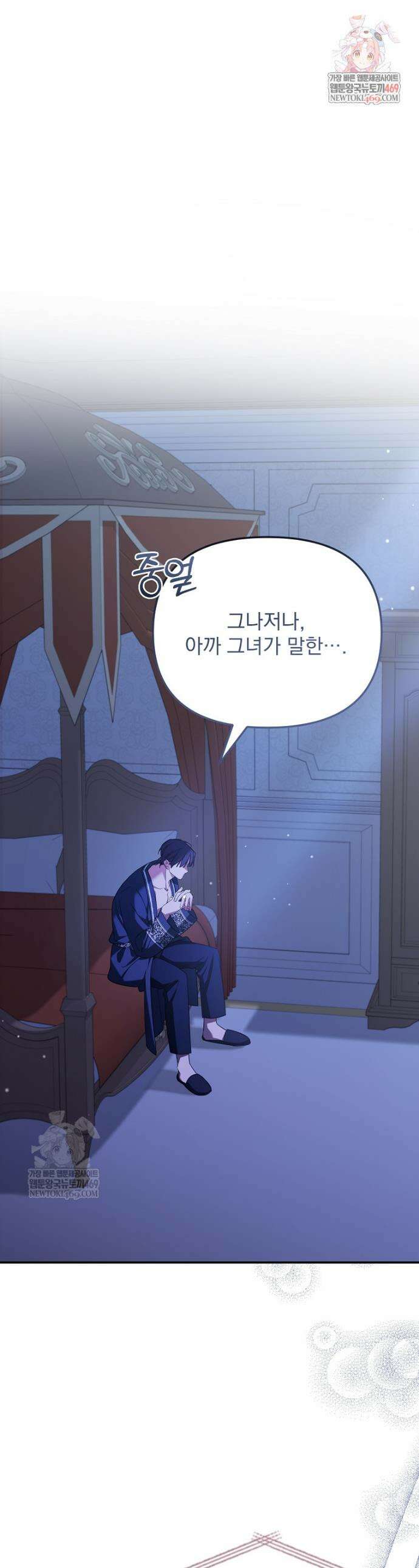 남편이 빙의한 주인공이다 7화 1