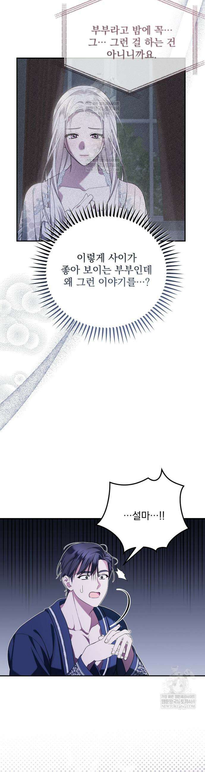 남편이 빙의한 주인공이다 7화 2