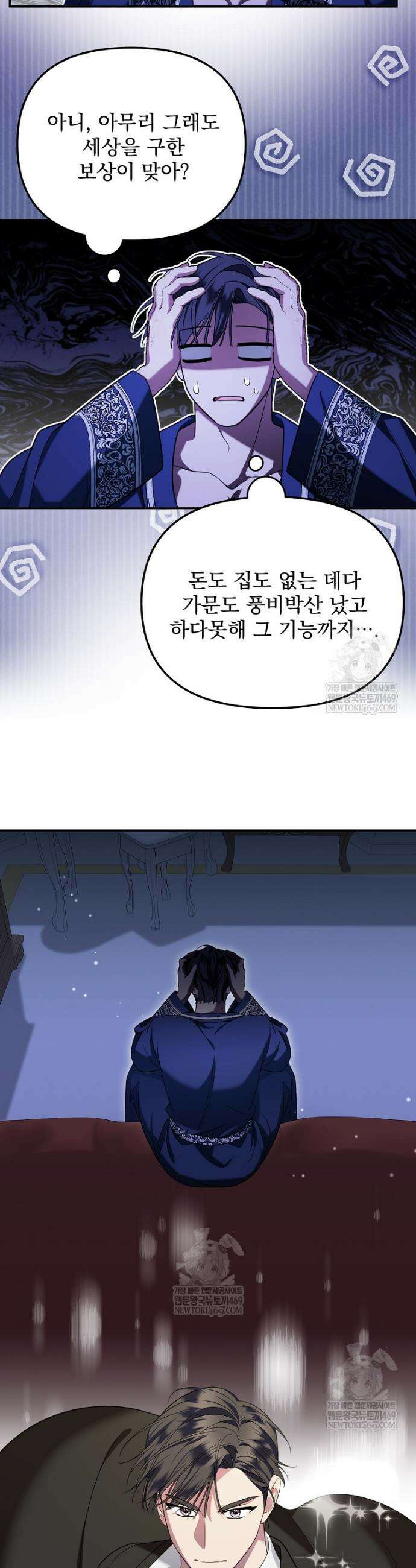 남편이 빙의한 주인공이다 7화 4