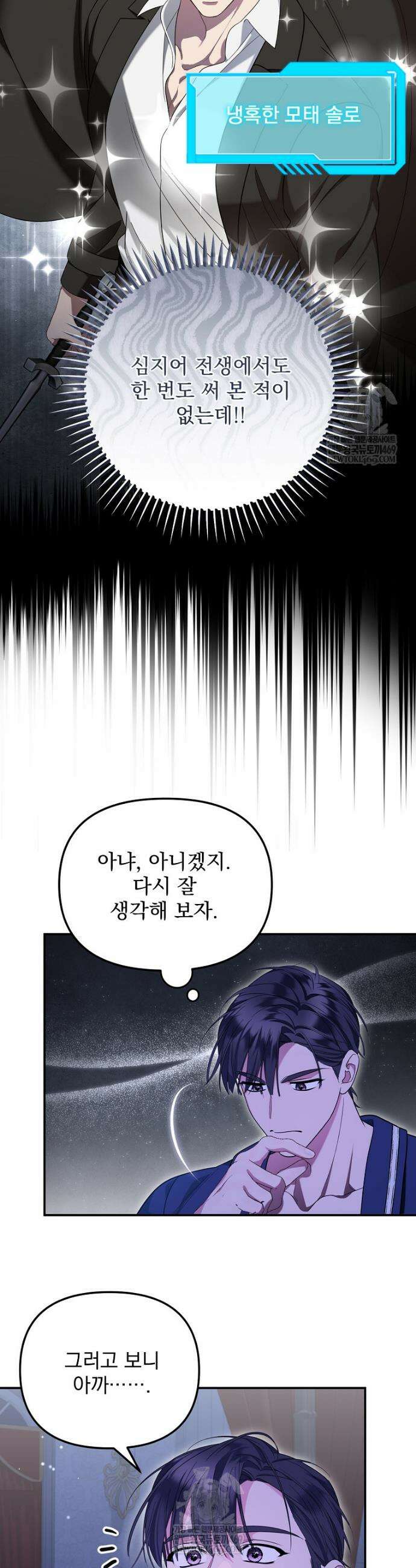 남편이 빙의한 주인공이다 7화 5