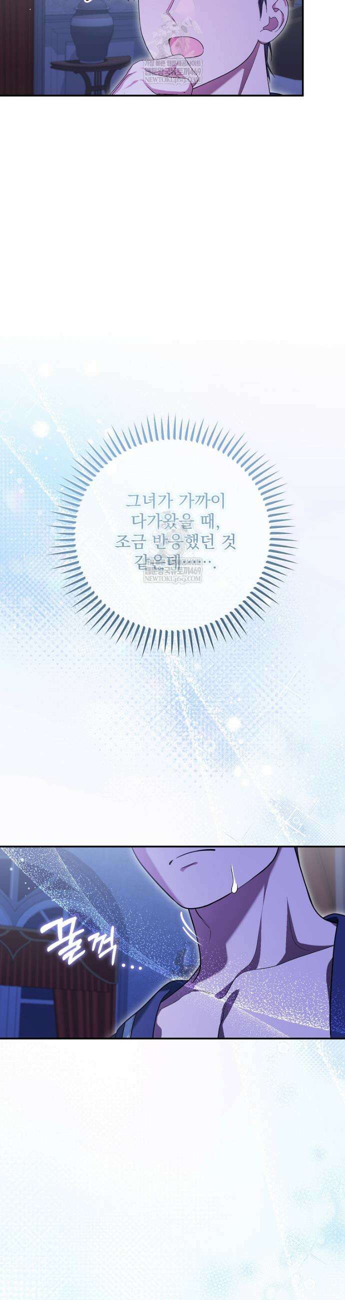 남편이 빙의한 주인공이다 7화 6