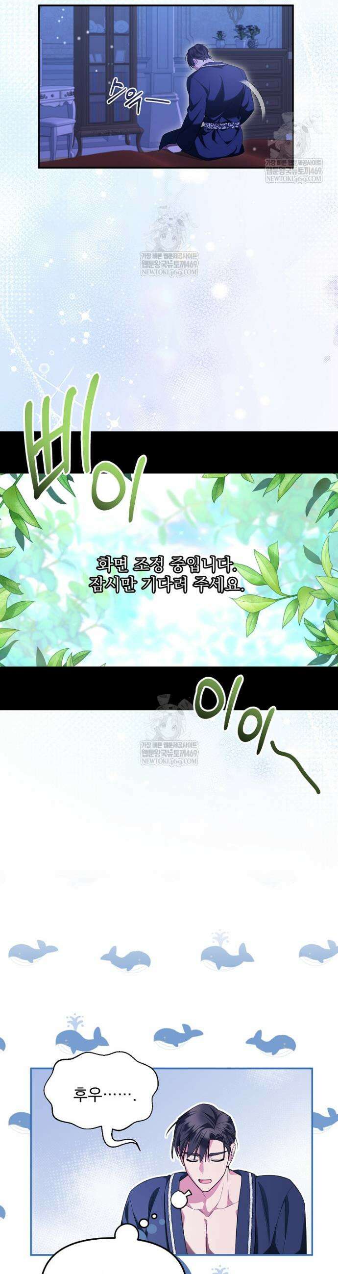 남편이 빙의한 주인공이다 7화 7