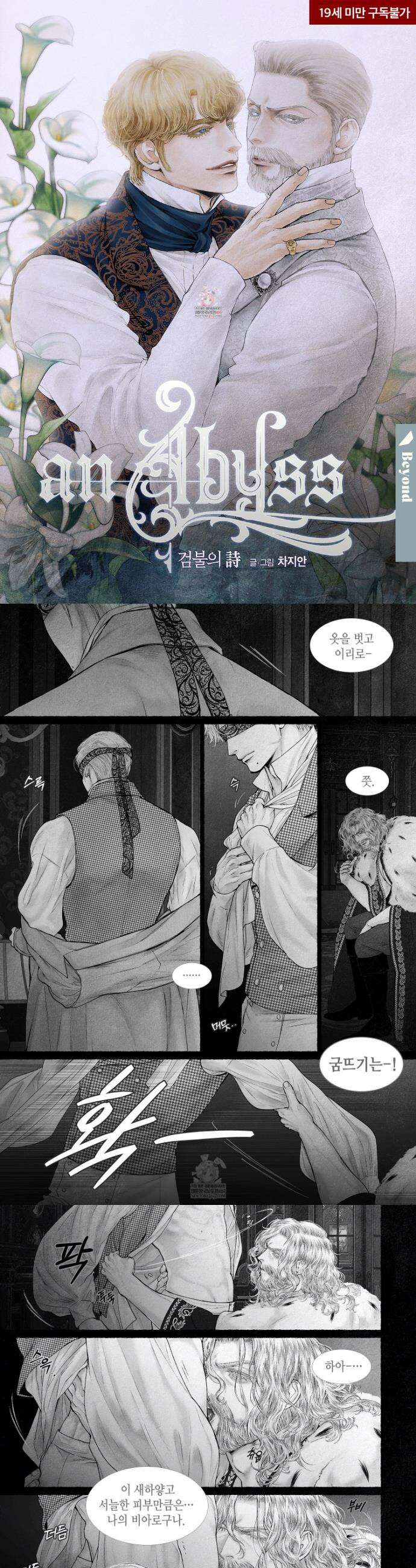 an Abyss : 검불의詩 160화 1