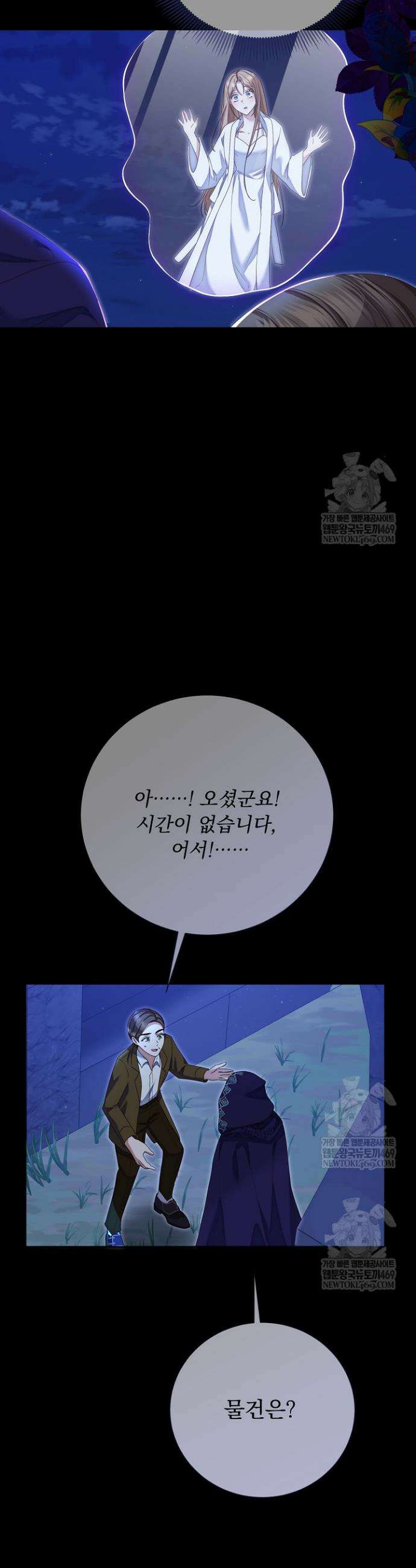 신데렐라의 마법이 풀린 후 83화 11