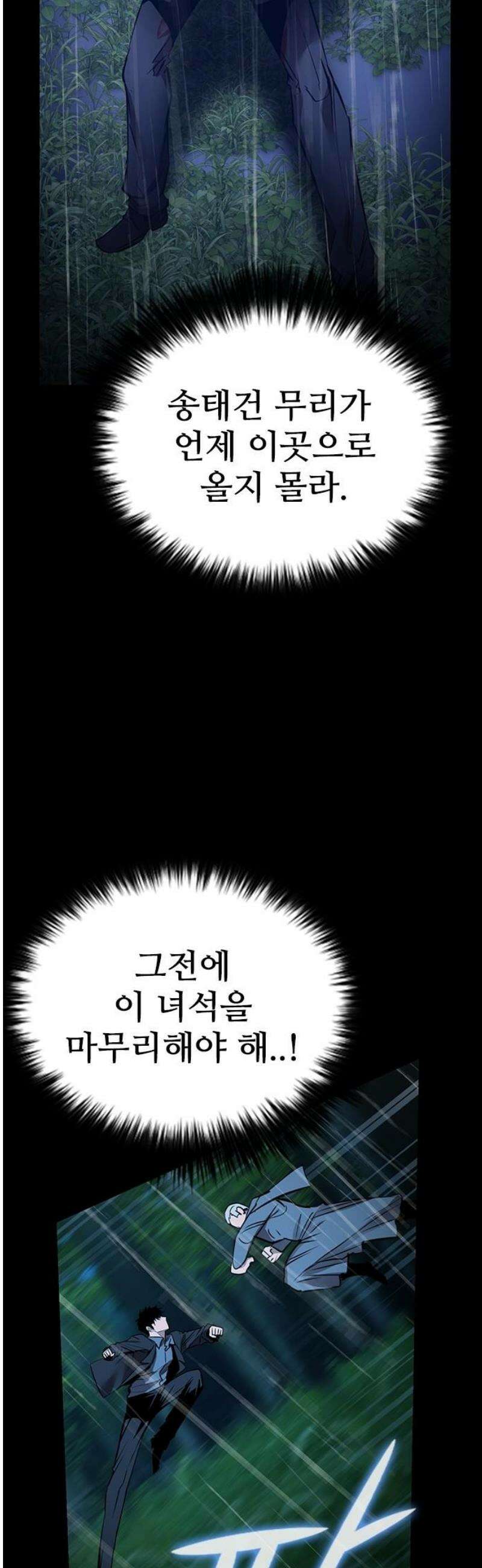 킬링필드 39화 12