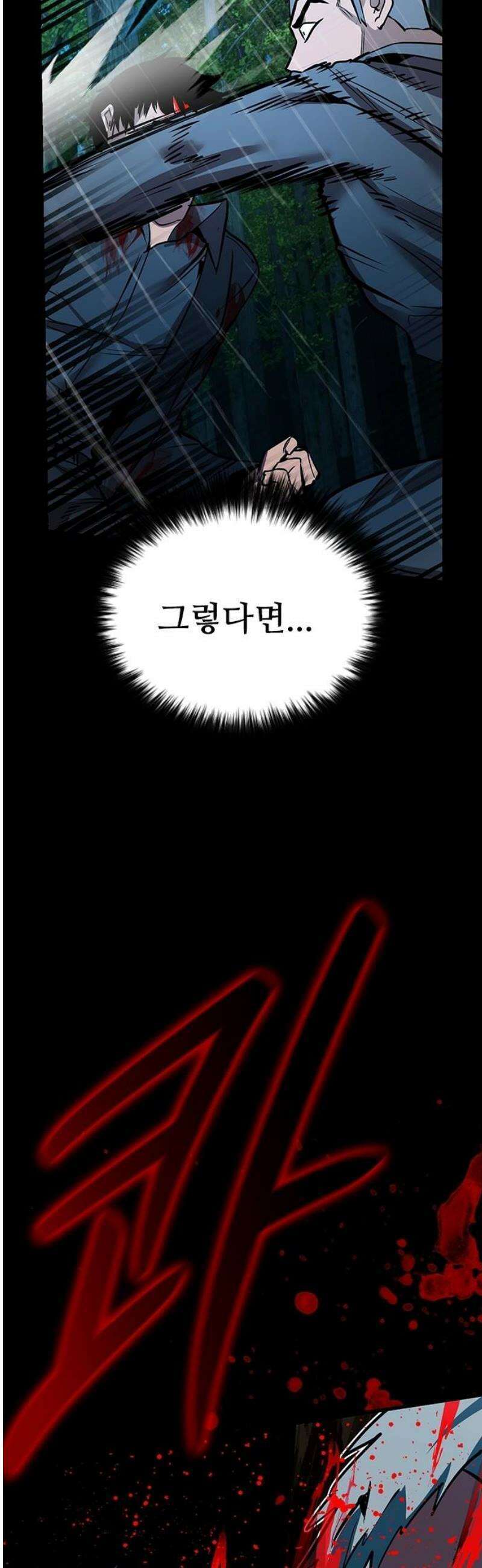 킬링필드 39화 16