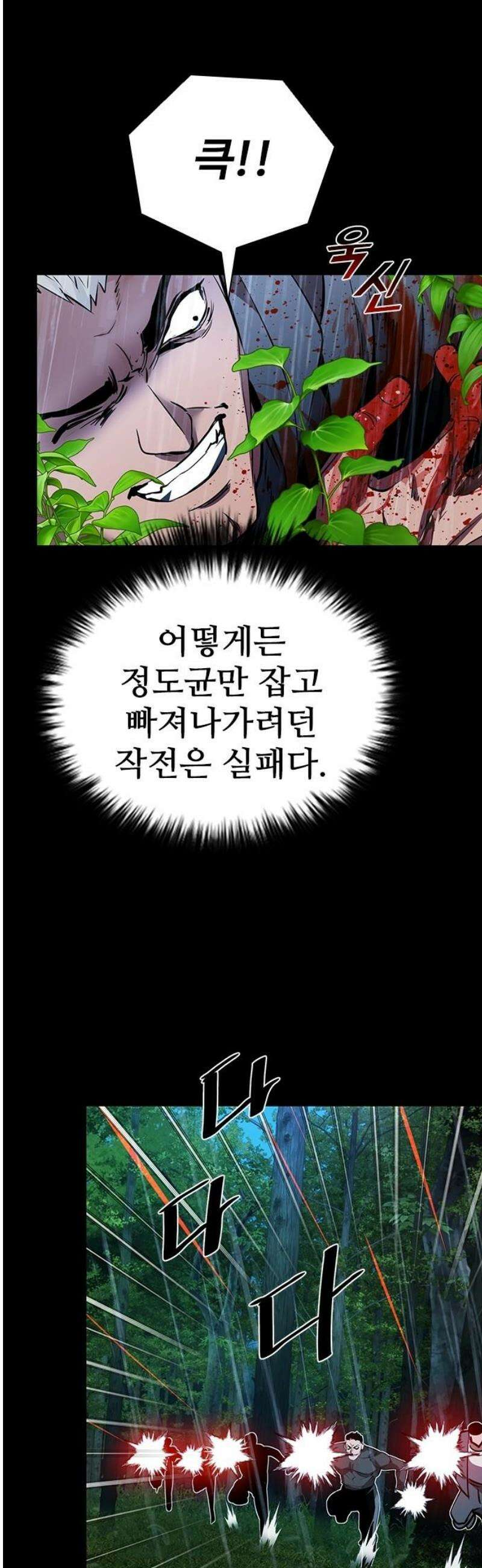 킬링필드 39화 27
