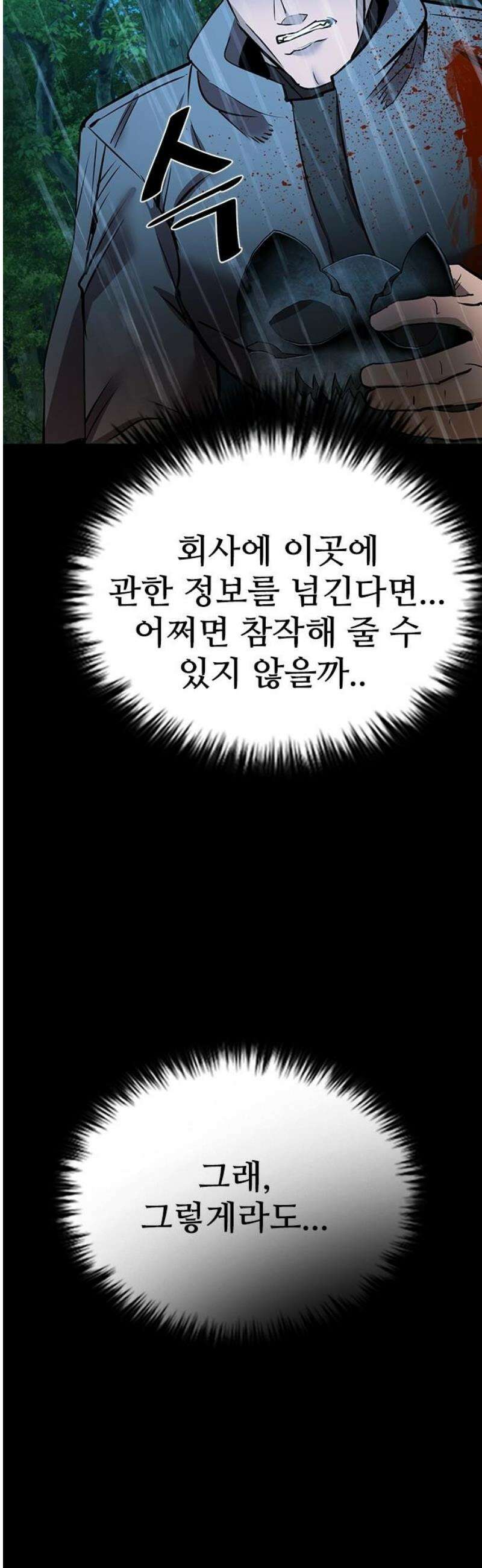 킬링필드 39화 29